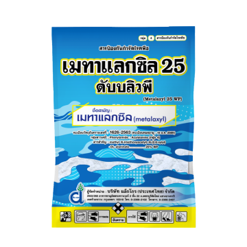 เมทาแลกซิล 25 ดับบลิวพี